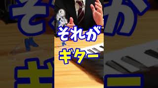 【DTM】Q.ギターとピアノどっちを弾けてたほうがいいですか?【質問来てた】