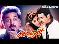 Kalaignan 1993 Tamil Full Movie Kamal Haasan Bindiya Pyramid Talkies
