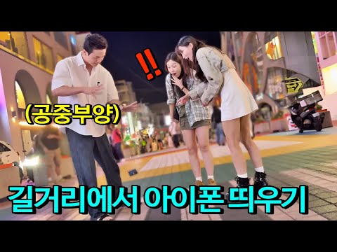 실제로 아이폰이 날아오면 어떤 반응일까ㅋ