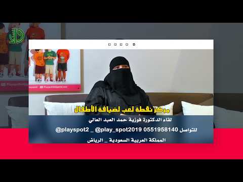 مركز نقطة لعب لضيافة الأطفال