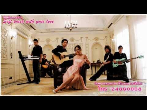 ชมพู่ feat. ETC - Soft touch with your love [Official Audio]