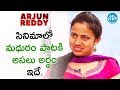 అర్జున్ రెడ్డి సినిమాలో మధురం పాటకి �