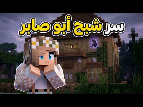 واجهت شبح أبو صابر وجهاً لوجه.. لن تصدق ما حدث! 😰