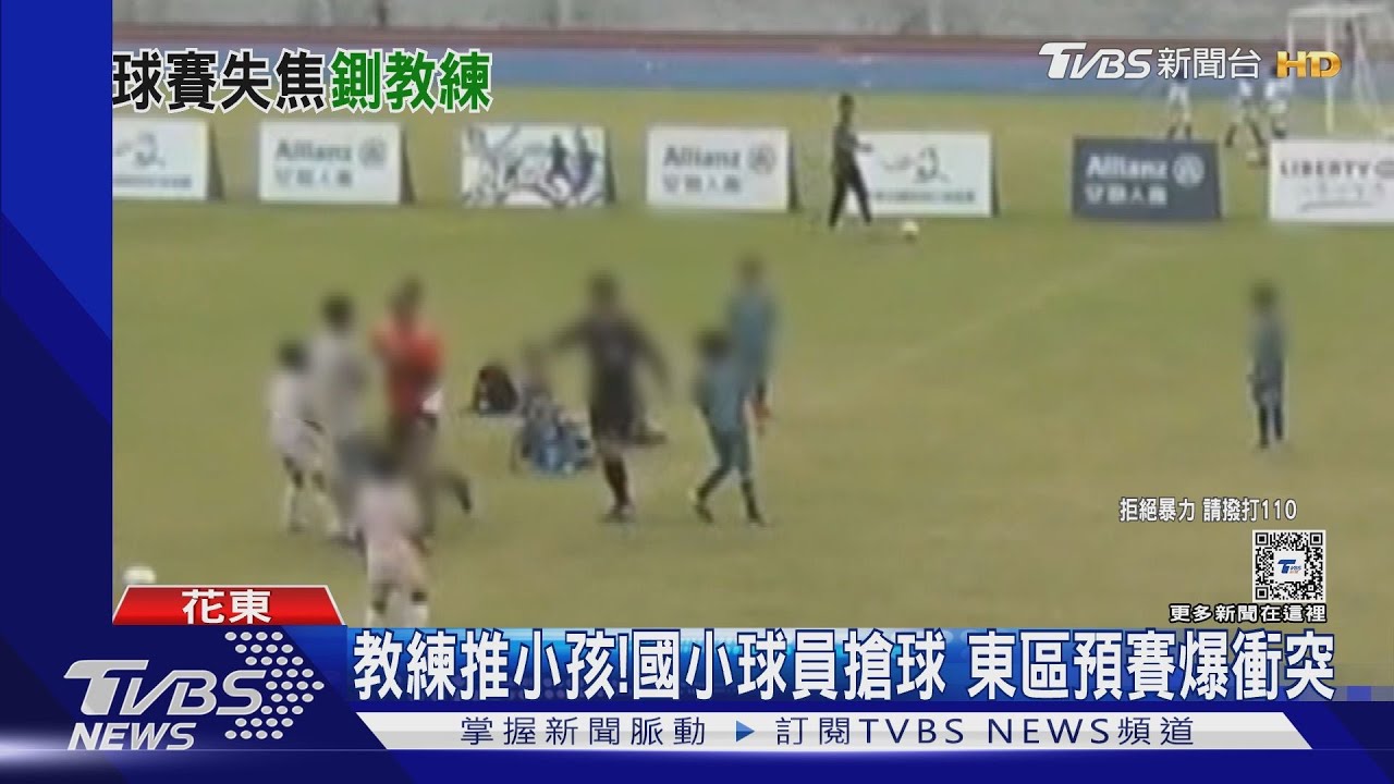 教練推小孩！　國小球員搶球東區預賽爆衝突