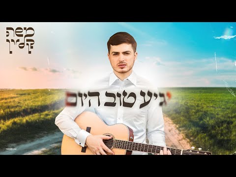 משה קליין – יגיע טוב היום (Prod. By Nuri) | Moshe Klein - Ya'gia  Tov Hayom