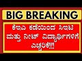 KEA ALERT FOR KCET 2025 STUDENTS KCET 2025 UPDATE KEA KCET NEET 2025 UPDATE KCET COUNSELLING 2025