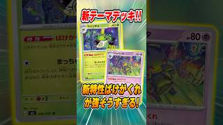 強そうな”ばけがくれ”シリーズが最新弾アビスアイで登場！非ルールの新たな希望、環境入りあるか！？【ポケモンカード】