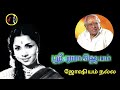 Sosiysm Paakkaliyo ஜோஷியம் பாக்கலியோ MSV MANORAMA