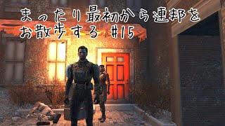 まったり最初から連邦をお散歩する #15