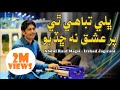Bhali Tabahi The Par Ishq Na Chadbo ڀلي تباهي ٿئي پر عشق نه ڇڏبو Irshad Jagira