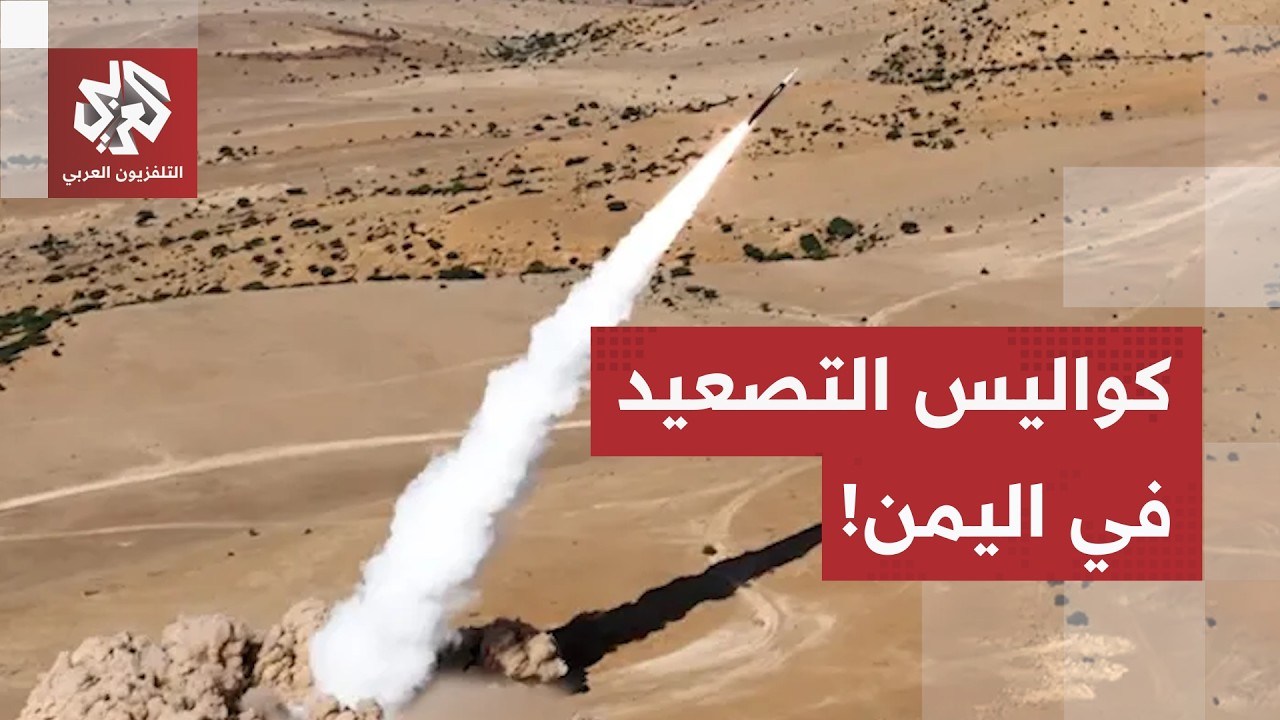 قصف مطار أبها بالصواريخ والمسيرات.. تفاصيل الرد الحوثي على غارات صنعاء، والش?