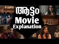 Aattam Movie Explanation |Aattam Movie Climax Explanation Aattam Movie