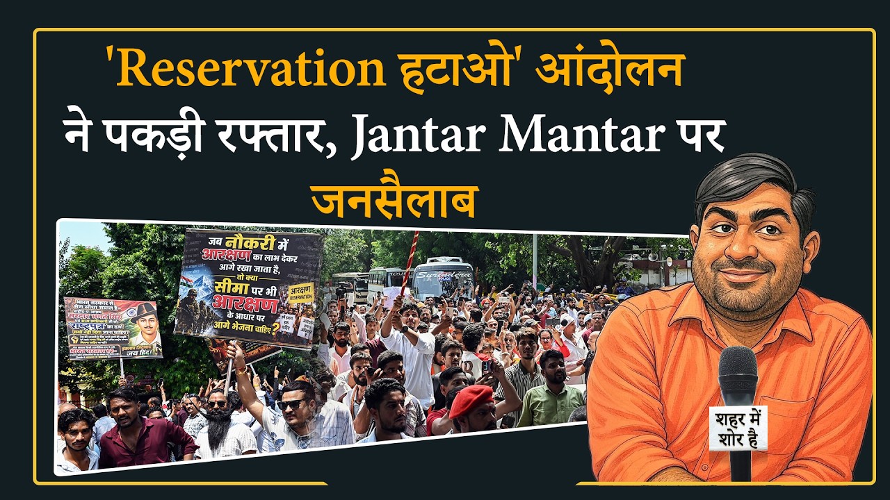 Jantar Mantar बना 