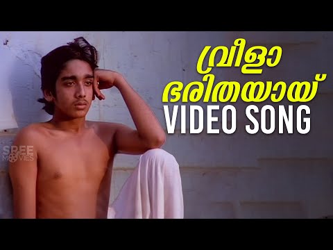 Vreelaa Bharithayaay Video Song | Nakhakshathangal | P Jayachandran | Malayalam Songs | ONV Kurup