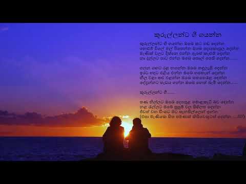 Kurullanta Gee Gayanna