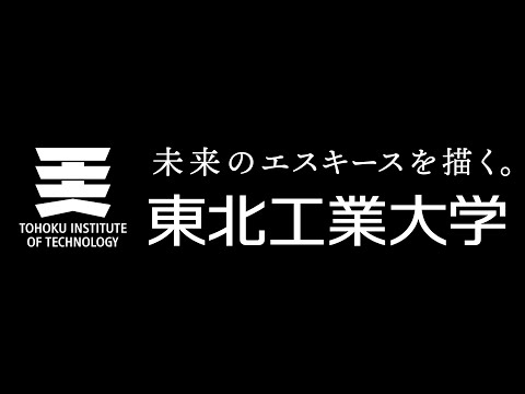 令和6年度東北工業大学入学式