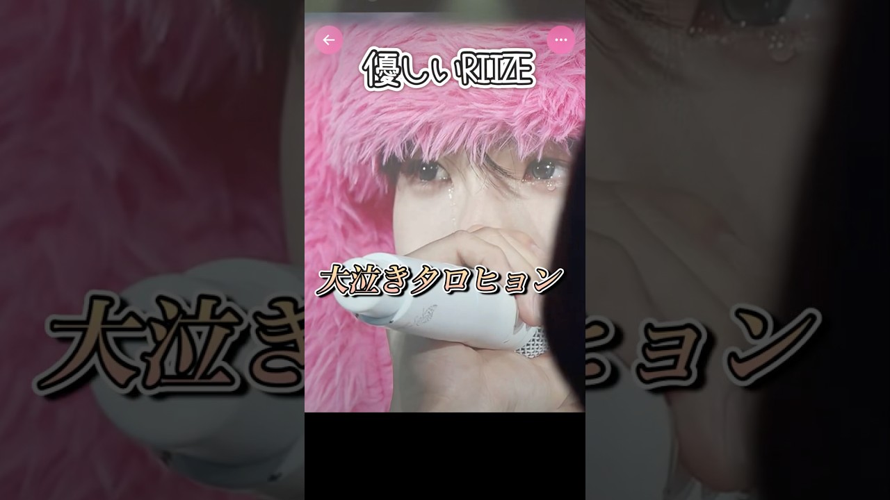 涙が止まらないタロヒョンが気になって仕方ない優しい弟達【RIIZE東京ドーム】 #riize