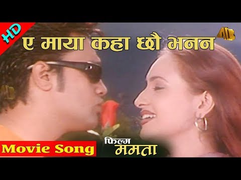 A Maya Kaha Bhanna | Mamata Movie Song | Bipana Thapa | AB Pictures Farm | B.G Dali