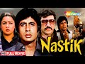 Nastik Amitabh Bachchan Ki 80s SUPERHIT HINDI FILM Hema Malini Amjad Khan FULL MOVIE HD