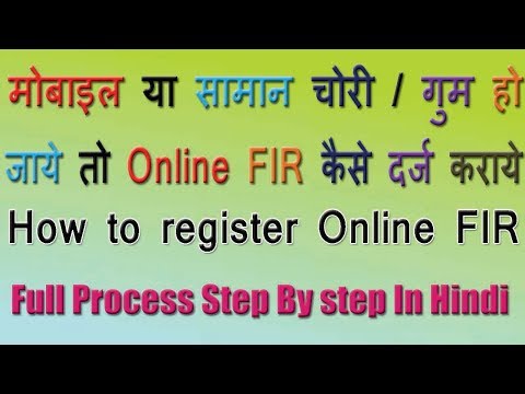 How to lodge a FIR || How to register Online FIR || File/Lodge FIR online For Your Lost/Missing Item Video