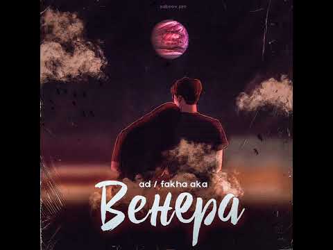 Ad aka Dilovar x Fakha aka - Венера