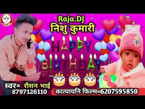 Happy Birthday Song   Happy Birthday Nishu kumari   Raja DJ   #Raushan Bhai