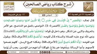 صورة [69] المجلس 69 - 22- باب في النصيحة - الشيخ عبد العزيز بن باز