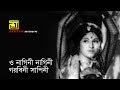 O Nagini Nagini ও নাগিনী নাগিনী Razzak Bobita Sabina Yasmin Md Ali Siddiki