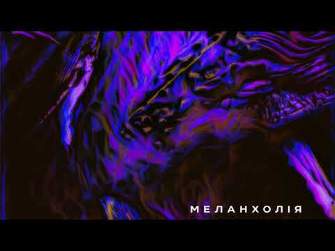 morgendie - меланхолія (official audio)