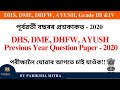 DHS Previous Year Question 2020 SET 01 DHS DME DHFW AYUSH Grade III