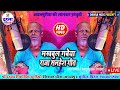 Makhbul Gabeya New Dhamaka Video Raja Salhesh Geet Shivala Music Present