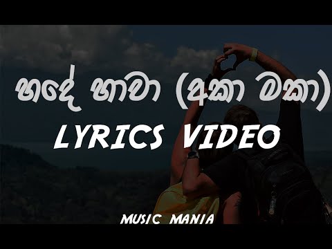 Hande Hawa | හදේ හාවා (අකා මකා) - Janith Iddamalgoda | Lyrics Video 2023