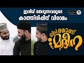 എന്തൊരു പ്രേമമാണ് മദീനയോട് ഈ പാട്ട് �