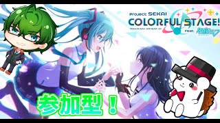 【プロセカ】参加型みんなでライブ！with円環部 2022/8/13【円環課外活動部】