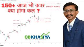 आज भी निफ्टी का CLOSING 150 POINTS ऊपर ! क्या होगा कल ?
