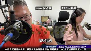 何丞唐【唐哥財經報】