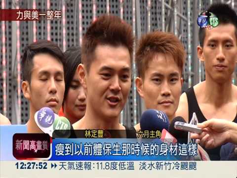 陪你整年! 消防猛男甩肉秀肌"曆"