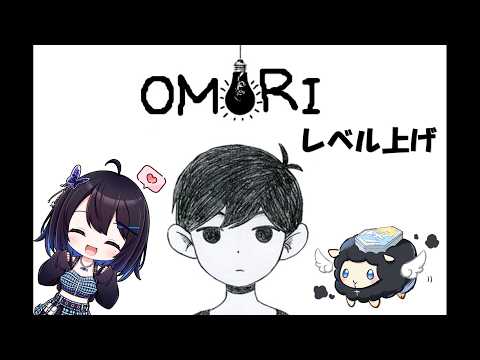 【#ゲーム配信】OMORIやっていくよ～💗6【#vtuber 】