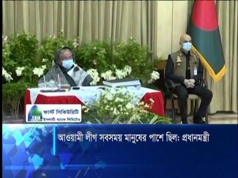 আওয়ামী লীগ সবসময় মানুষের পাশে ছিলঃ প্রধানমন্ত্রী