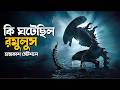Alien Romulus 2024 Movie Explained In Bangla Sci Fi Horror Survival
