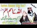 Allah Ka Isme Azam Kya Hai Isme Azam Ka Wazifa New Byan By Molana Ahmad Jamshed Khan