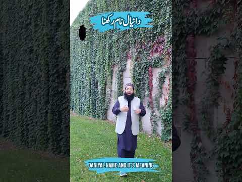 Daniyal Name Rakhna kesa hai? || Daniyal Name and it's Meaning || Noor e Wahi
