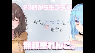 『キミのニセモノに恋をする』れんこ♯2
