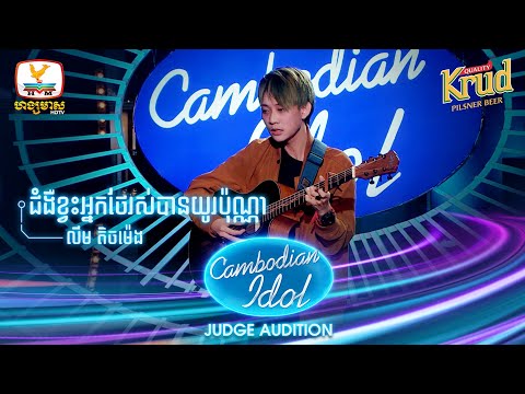 លីម តិចម៉េង​ | ជំងឺខ្វះអ្នកថែរស់បានយូរប៉ុណ្ណា | Judge ...
