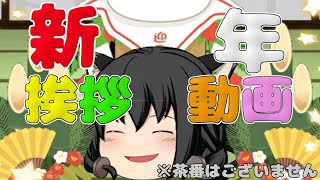 新年挨拶動画