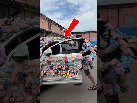 اختار السيارة اللي تتمنى تكون معاك ! 😱 #shorts