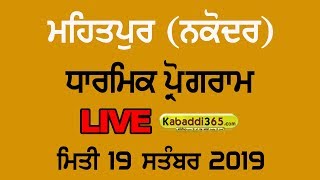 Mehatpur (Nakodar) Dharmik Program 19 Sep 2019