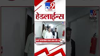Download lagu Tv9 Marathi News Top Headline Today | 01 August 2026 | 4 Minute 24 Headline Maharashtra mp3 Download lagu Tv9 Marathi News Top Headline Today | 01 August 2026 | 4 Minute 24 Headline Maharashtra mp3