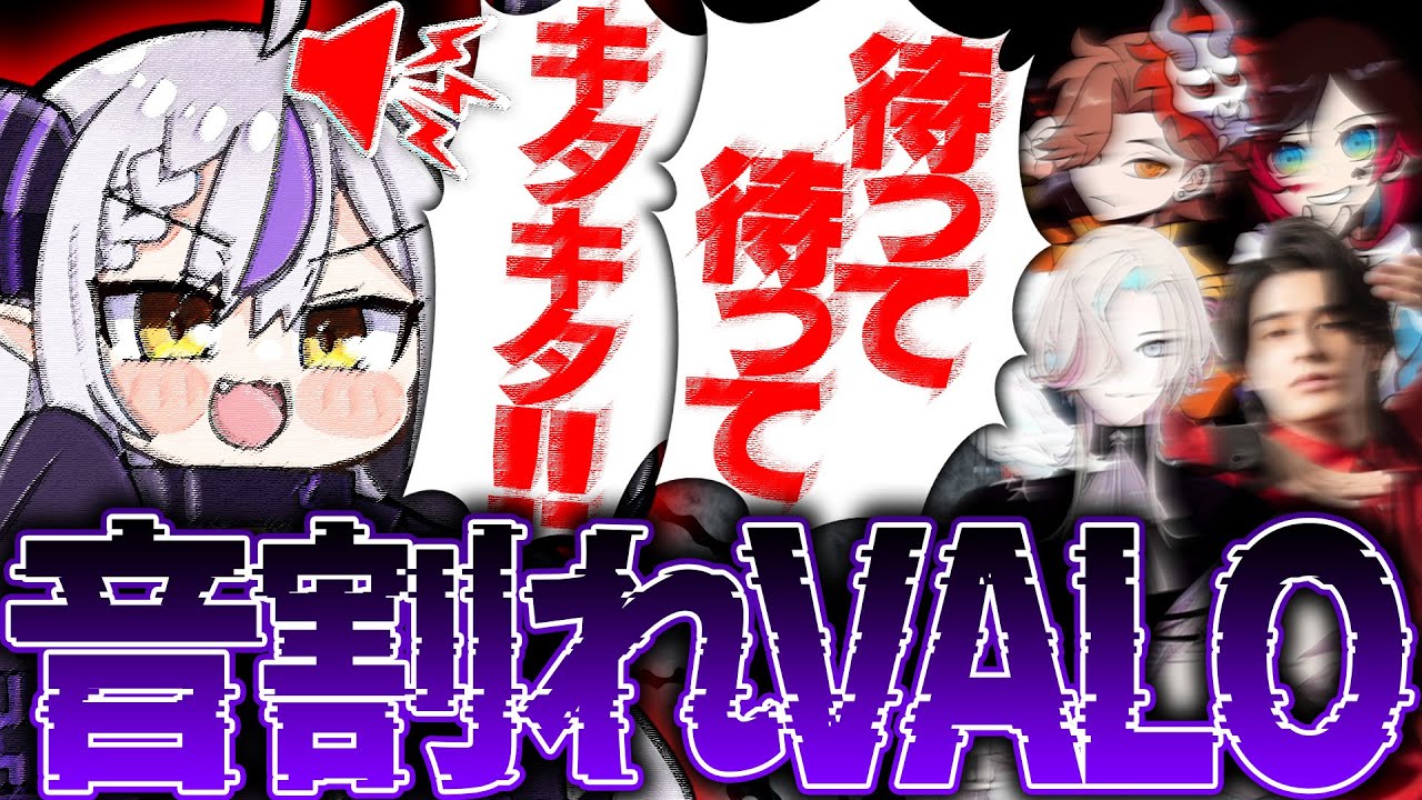 【鼓膜注意】コメント欄困惑ブチギレのラプ様音割れVALORANTがヤバすぎるwww【ラプラス・ダークネス/ありさか/羽継烏有/uruca/スタンミ/ホロライブ 切り抜き】