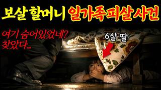 Download lagu [실화바탕] 침대 밑에 숨은 6살 아이를 끌어낸 범인, 세 사람을 쇠망치로 살해하고 목을 졸랐다ㅣ어메이징미스터리ㅣ괴담ㅣ미스테리ㅣ무서운이야기ㅣ실종사건ㅣ현실공포ㅣ자면서듣는 mp3